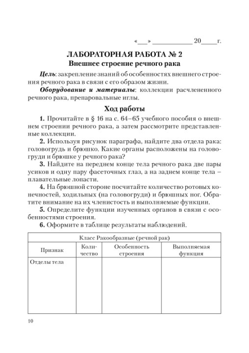 Тетрадь для экскурсий, лабораторных и практических работ по биологии для 8 класса. Школьная программа (2021) О. Н. Рогожников, "Сэр-Вит" С ГРИФОМ