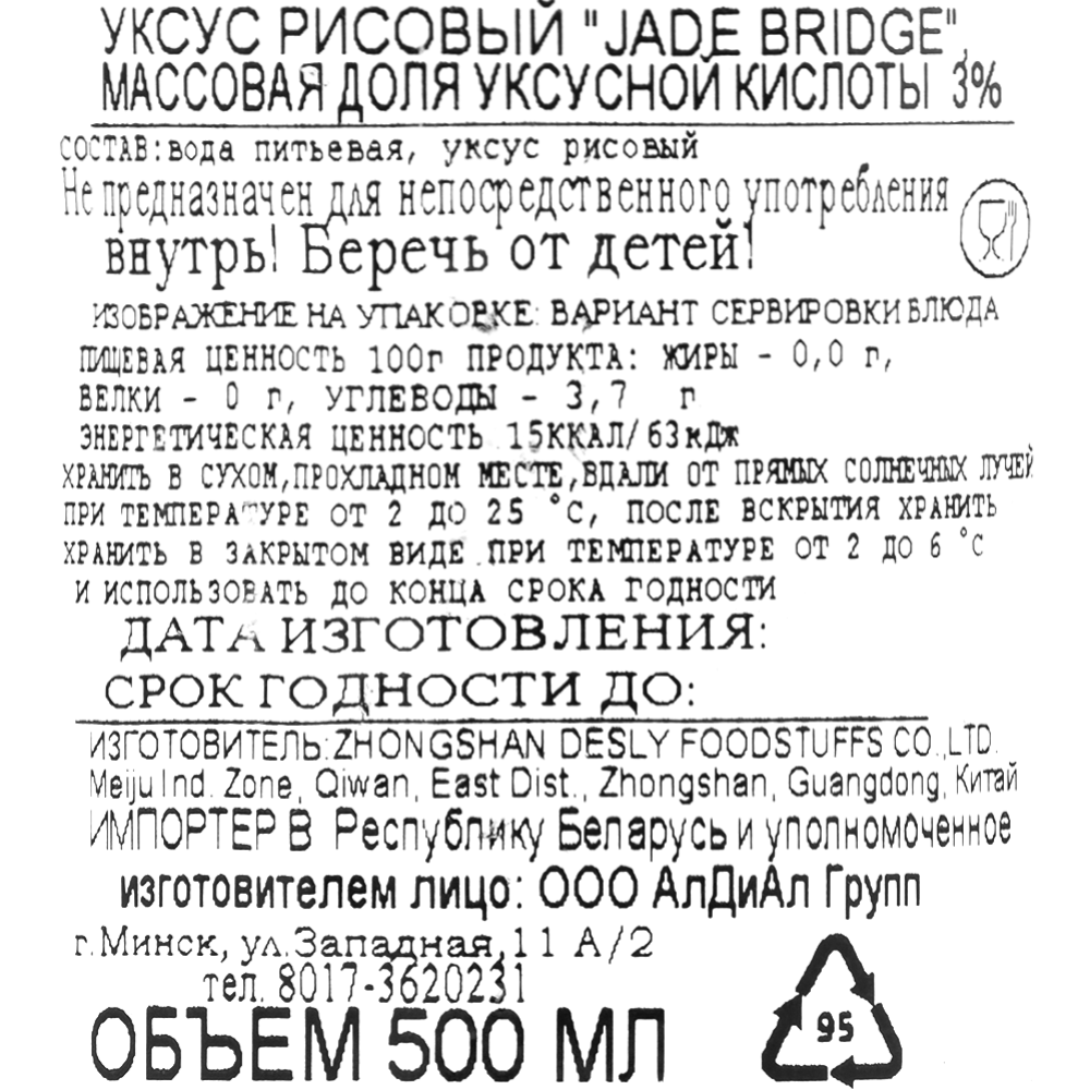 Рисовый уксус «Jade Bridge» 500 мл