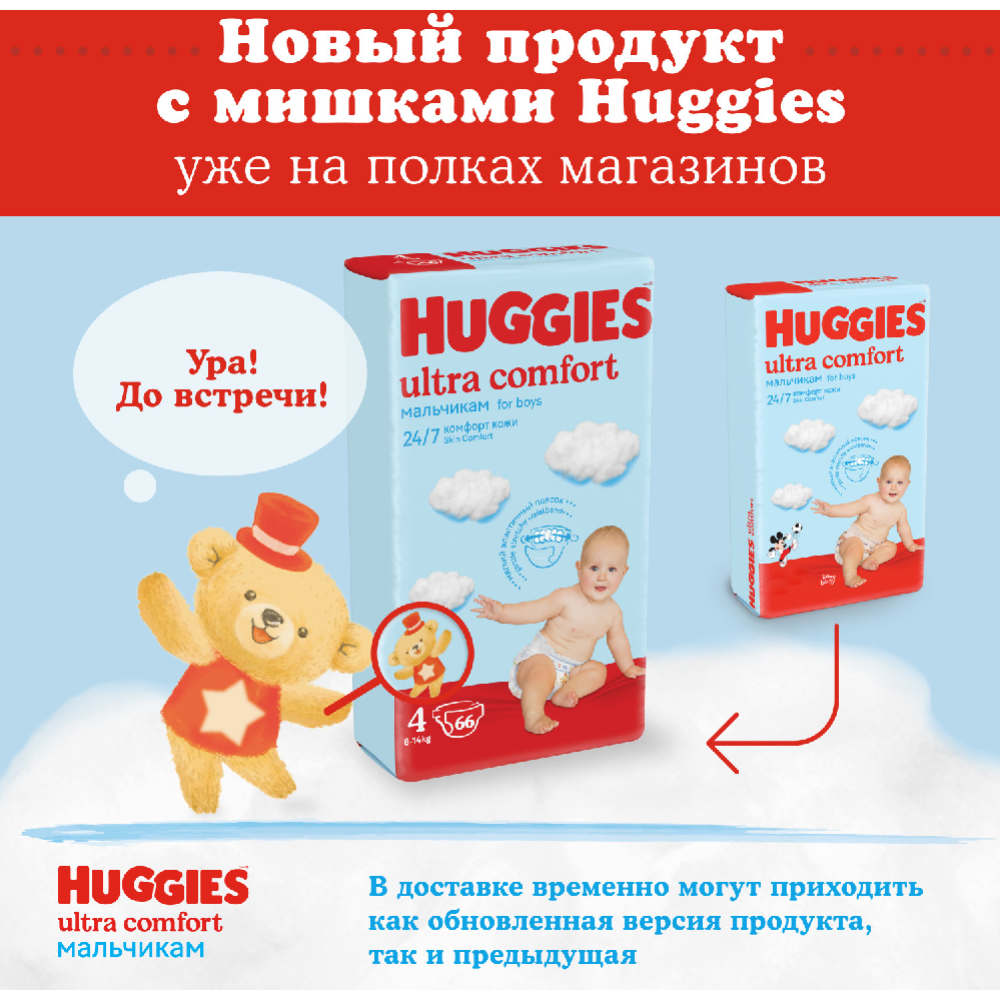 Подгузники детские «Huggies» Ultra Comfort Boy, размер 4, 8-14 кг, 80 шт #2