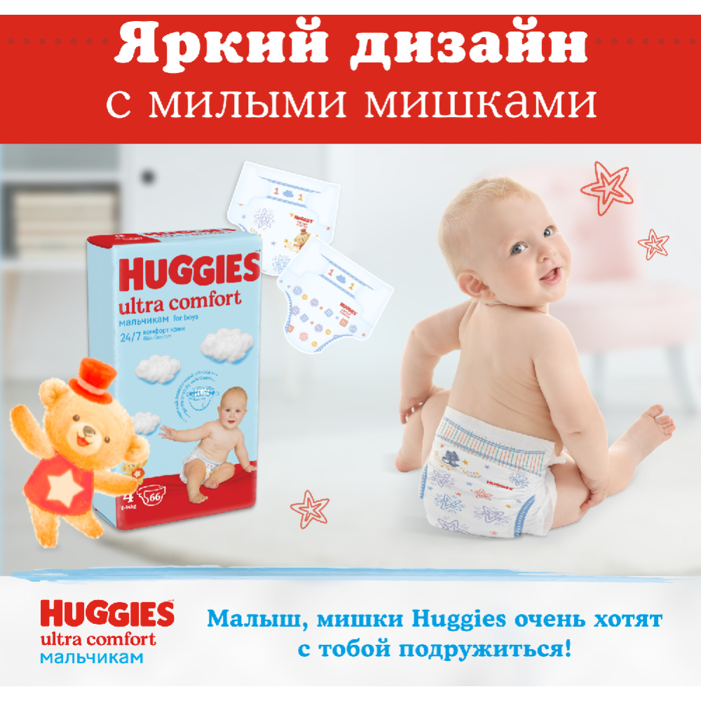 Подгузники детские «Huggies» Ultra Comfort Boy, размер 4, 8-14 кг, 80 шт
