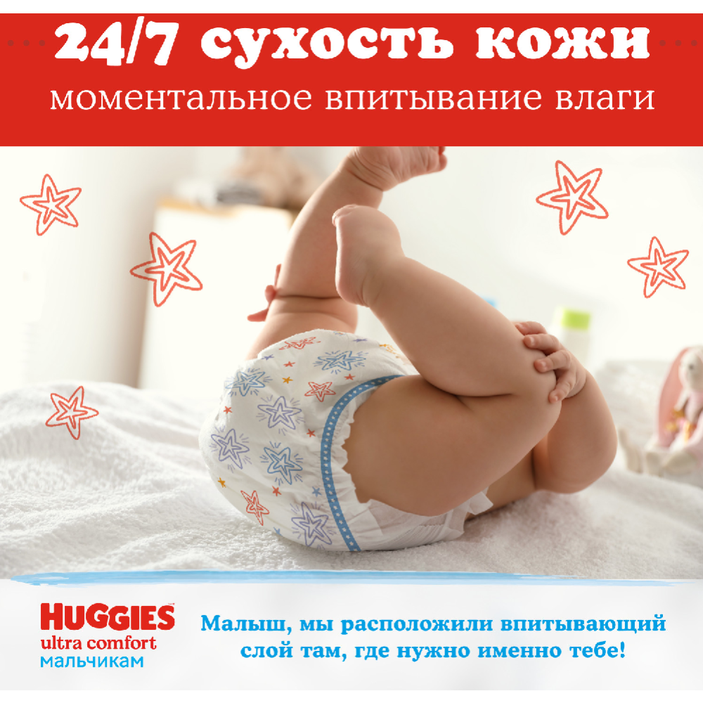 Подгузники детские «Huggies» Ultra Comfort Boy, размер 4, 8-14 кг, 80 шт #5