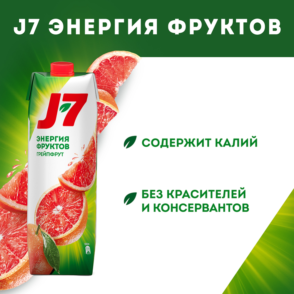 Нектар «J7» грейпфрут, 0.97 л