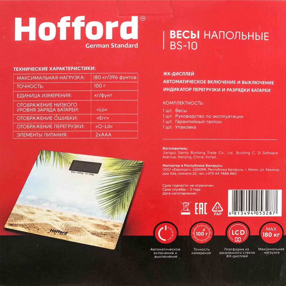 Весы напольные «Hofford» BS-10
