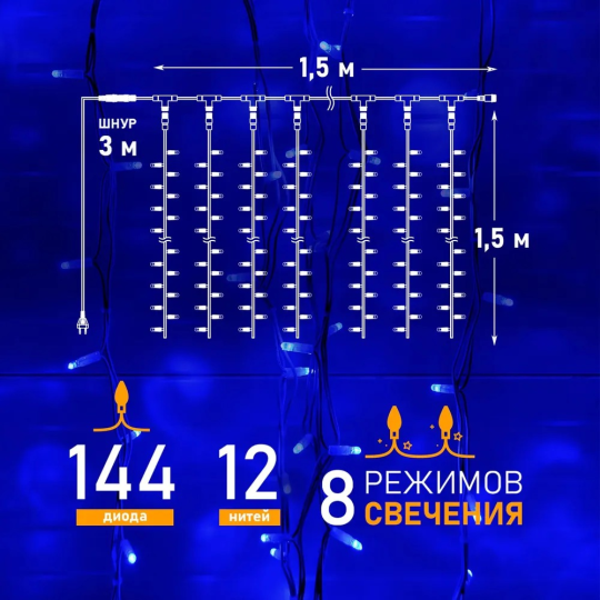 Гирлянда Светодиодный Дождь 1,5х1,5м, свечение с динамикой, прозрачный провод, 230 В, диоды СИНИЕ 235-033