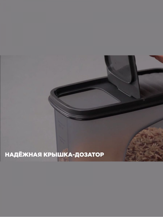 Контейнер для хранения сыпучих продуктов 1,5 литра