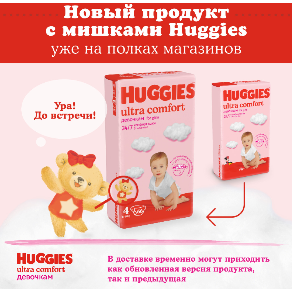 Подгузники детские «Huggies» Ultra Comfort Girl, размер 4, 8-14 кг, 80 шт #3