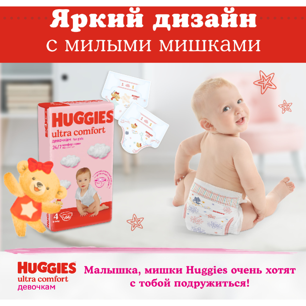 Подгузники детские «Huggies» Ultra Comfort Girl, размер 4, 8-14 кг, 80 шт #4