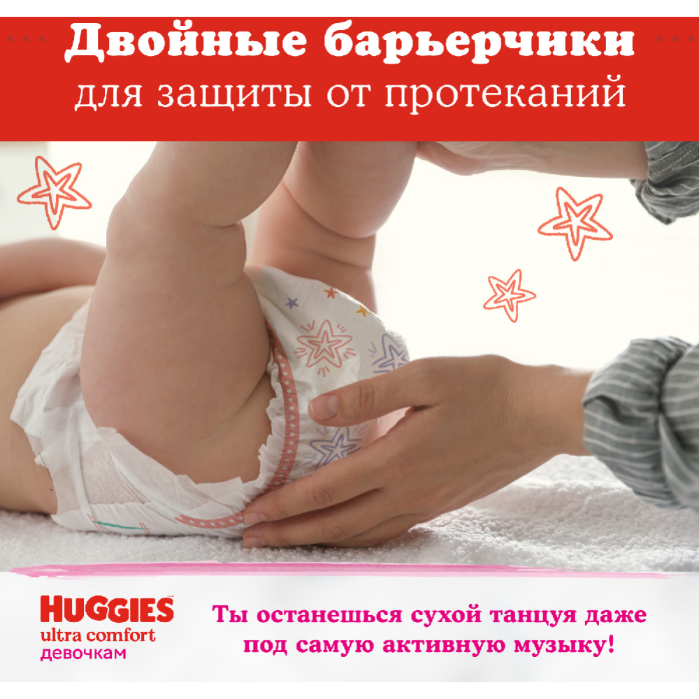 Подгузники детские «Huggies» Ultra Comfort Girl, размер 4, 8-14 кг, 80 шт #7