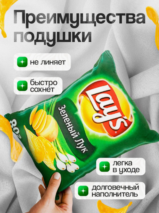 Подушка декоративная Лейс зеленый лук , lays (Производство Беларусь)