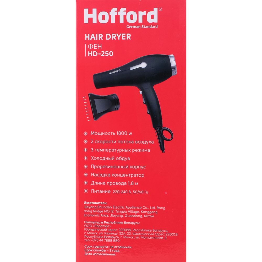Фен «Hofford» HD-250