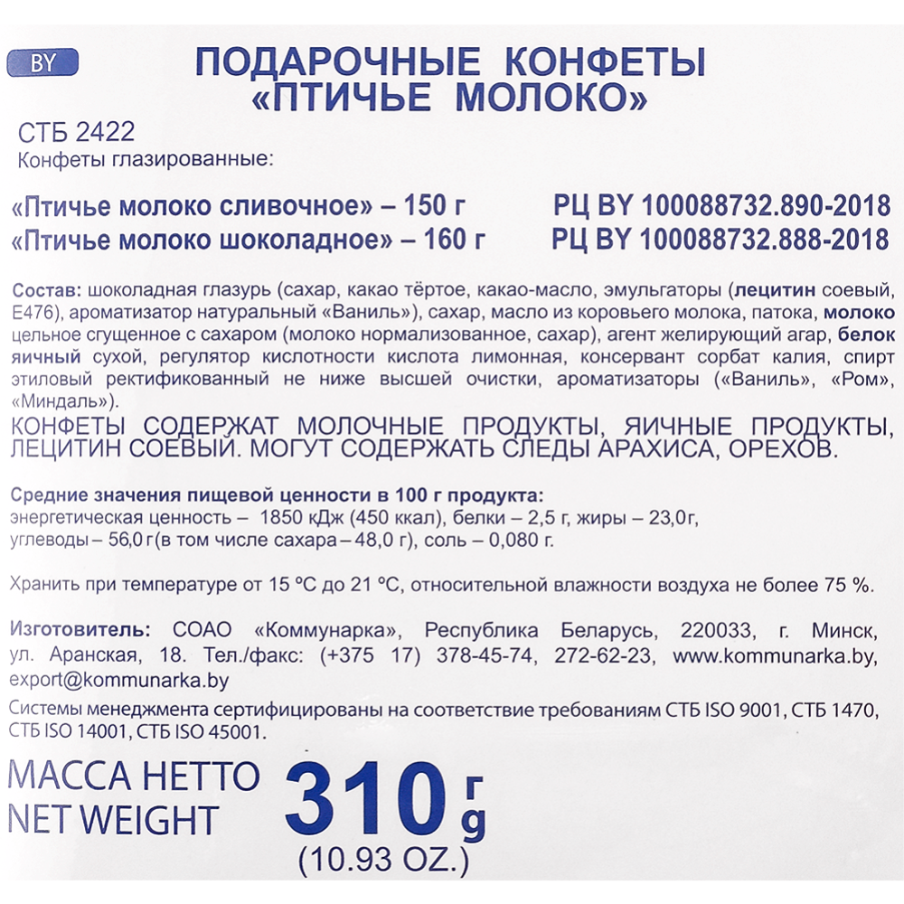 Конфеты «Птичье молоко» 310 г купить в Минске: недорого, в рассрочку в  интернет-магазине Емолл бай