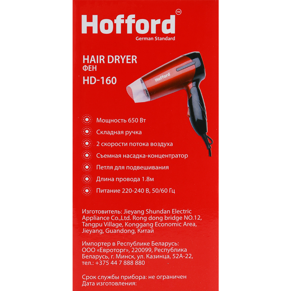 Фен «Hofford» HD-160 #2