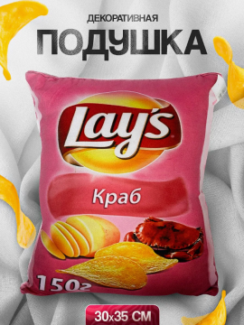 Подушка декоративная Лейс краб , lays (Производство Беларусь)