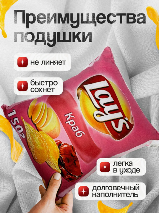 Подушка декоративная Лейс краб , lays (Производство Беларусь)