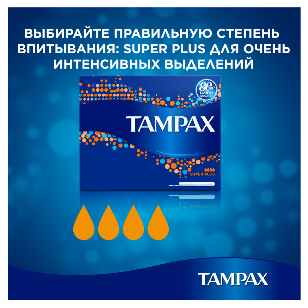 Тампоны женские «Tampax» Super Plus с аппликатором, 16 шт