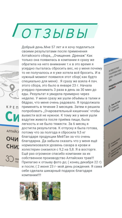 Алтайский травяной сбор №1 "ОЧИЩЕНИЕ. ДРЕНАЖ. СНИЖЕНИЕ ВЕСА", от отечности, ускоряет жиросжигание, 30 пакетиков, МТ