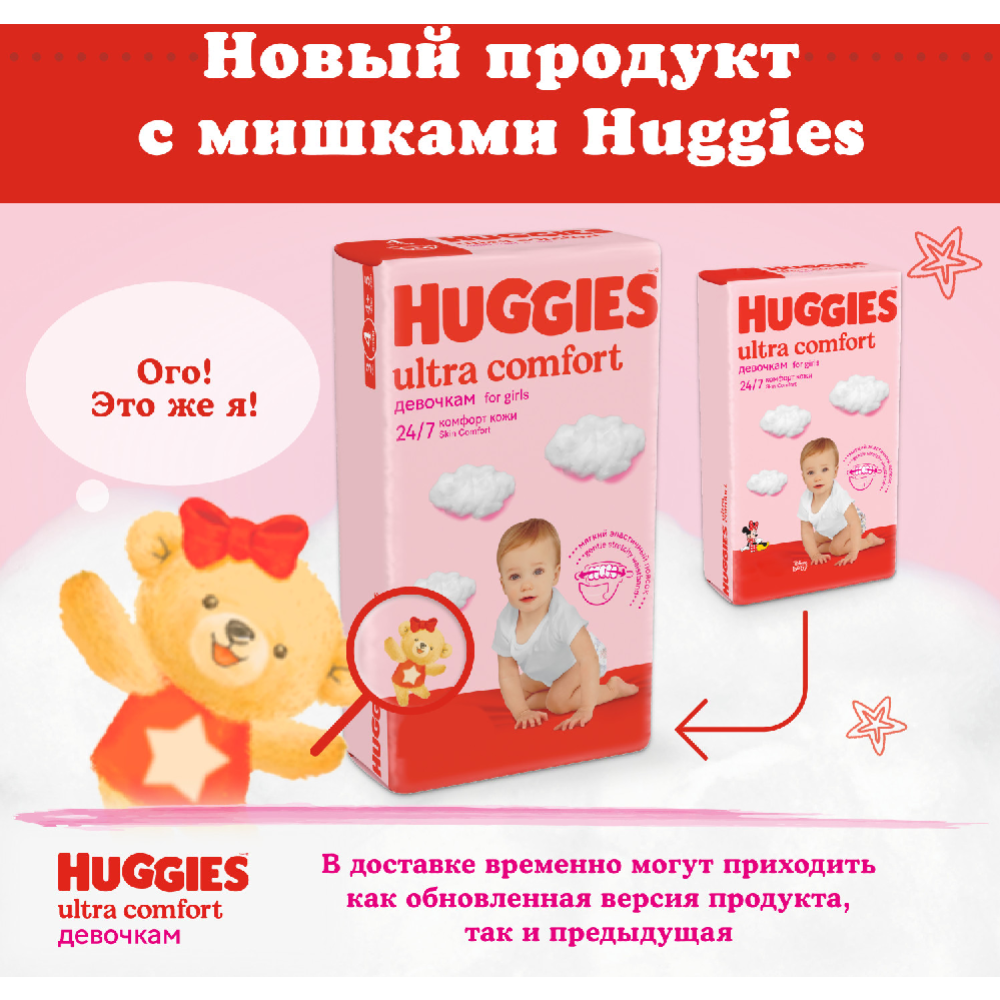Подгузники детские «Huggies» Ultra Comfort Girl, размер 5, 12-22 кг, 64 шт #3