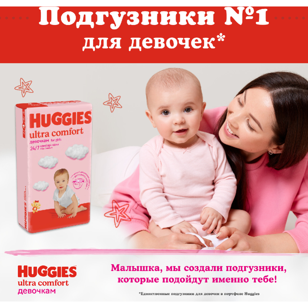 Подгузники детские «Huggies» Ultra Comfort Girl, размер 5, 12-22 кг, 64 шт #4