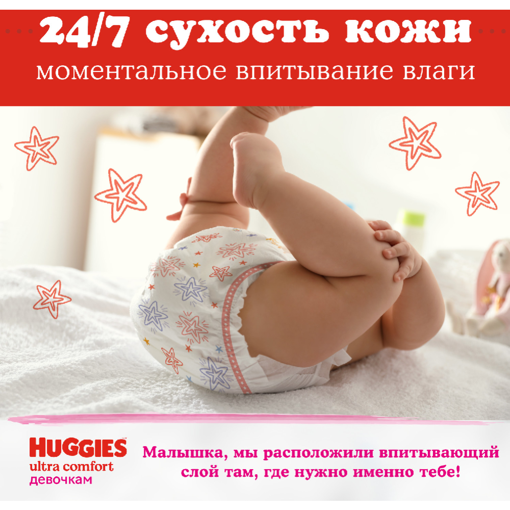 Подгузники детские «Huggies» Ultra Comfort Girl, размер 5, 12-22 кг, 64 шт #6