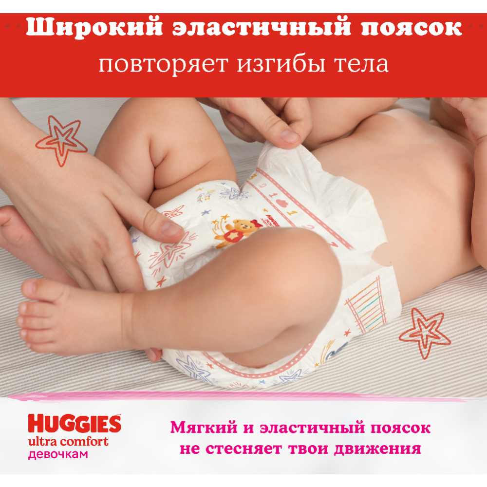 Подгузники детские «Huggies» Ultra Comfort Girl, размер 5, 12-22 кг, 64 шт