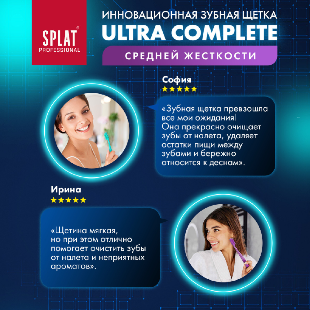 Зубная щетка «Splat» Ultra complete, средняя жесткость, фиолетовый