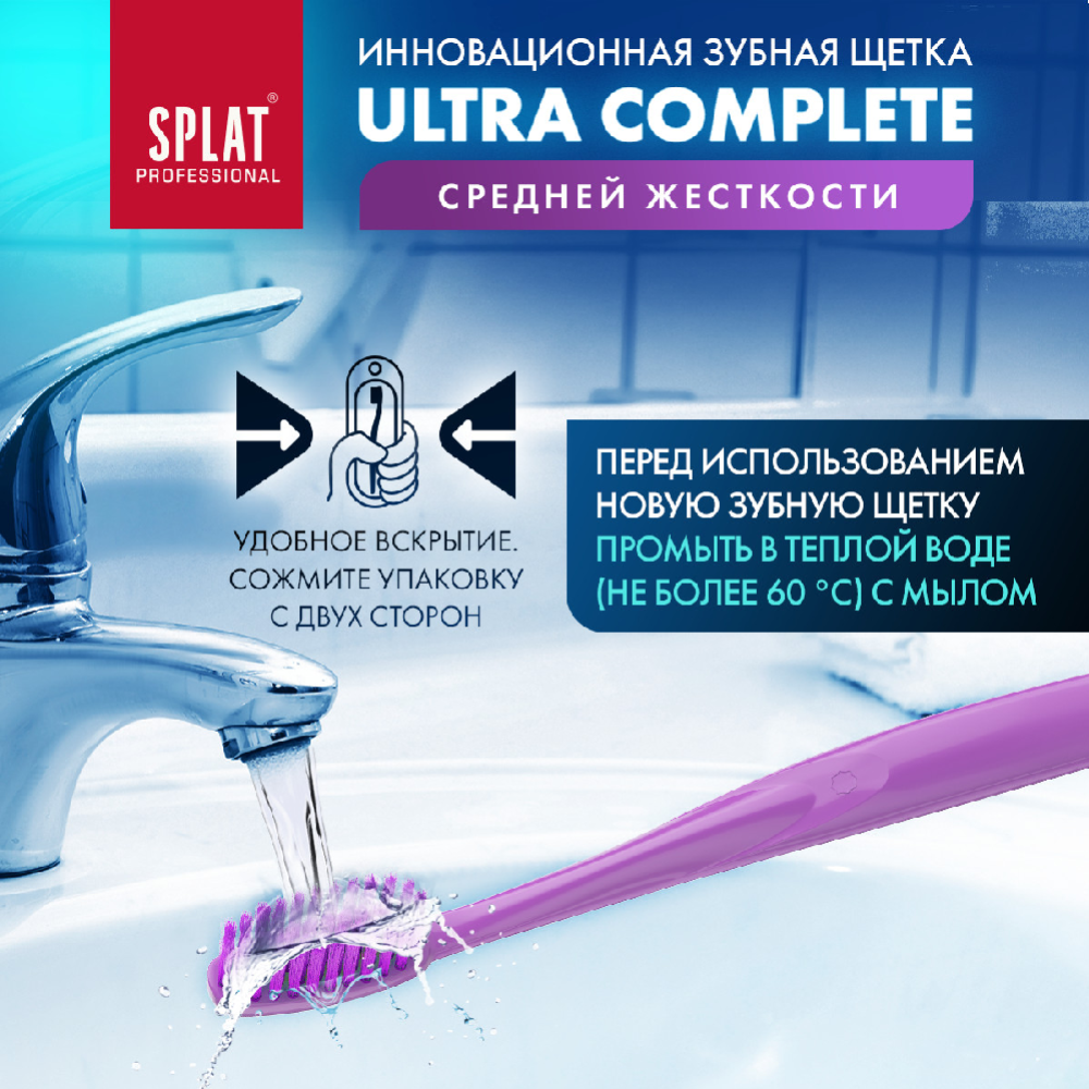 Зубная щетка «Splat» Ultra complete, средняя жесткость, фиолетовый