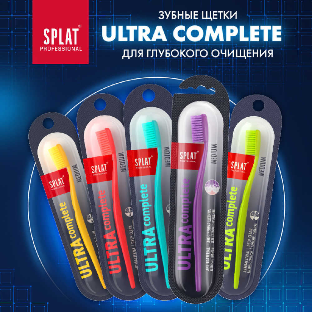 Зубная щетка «Splat» Ultra complete, средняя жесткость, фиолетовый