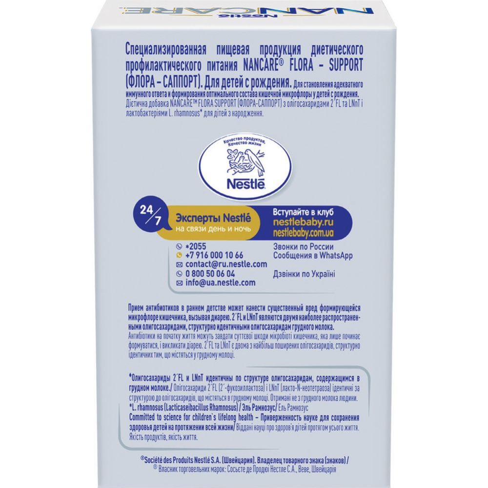 Пробиотик «Nancare Flora Support» с олигосахаридами грудного молока, 21 г #2