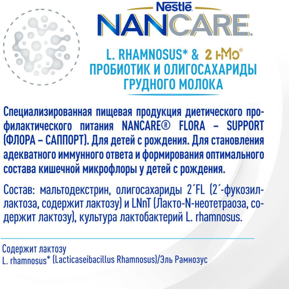 Пробиотик «Nancare Flora Support» с олигосахаридами грудного молока, 21 г