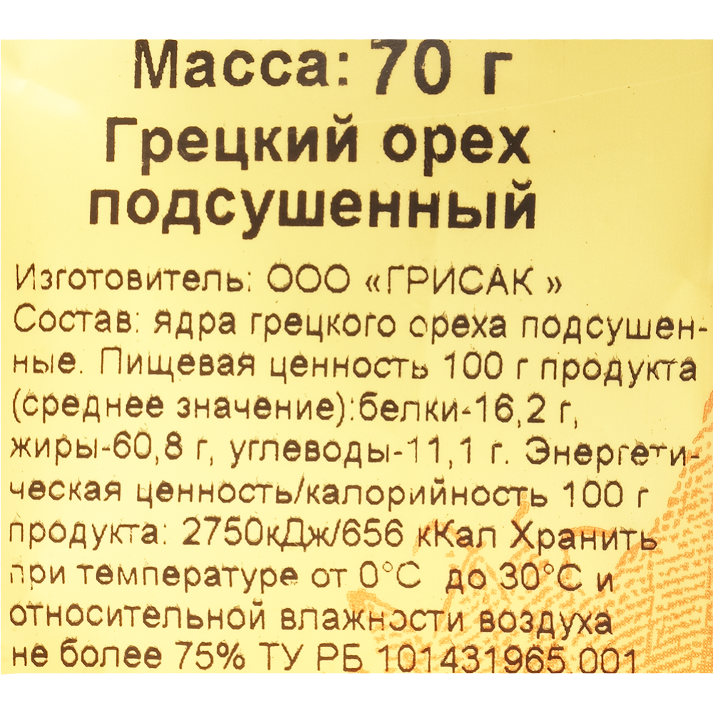Грецкий орех «ТА-Тi» ядра, подсушенные, 70 г