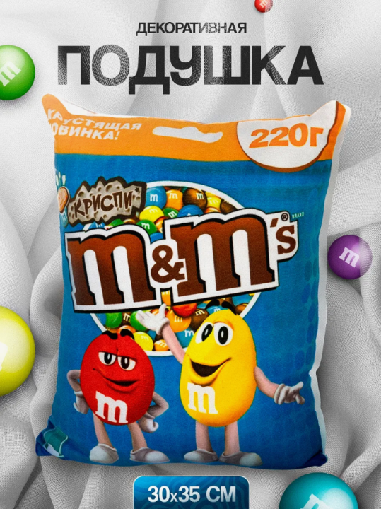 Подушка декоративная M&M's (Производство Беларусь)