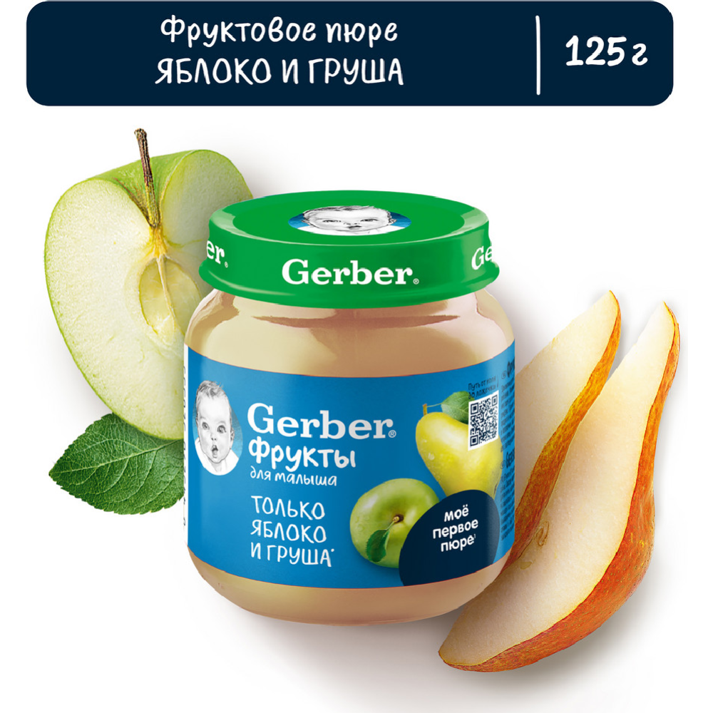 Пюре фрук­то­вое «Gerber» яблоко и груша,с 5 ме­ся­цев, 125 г