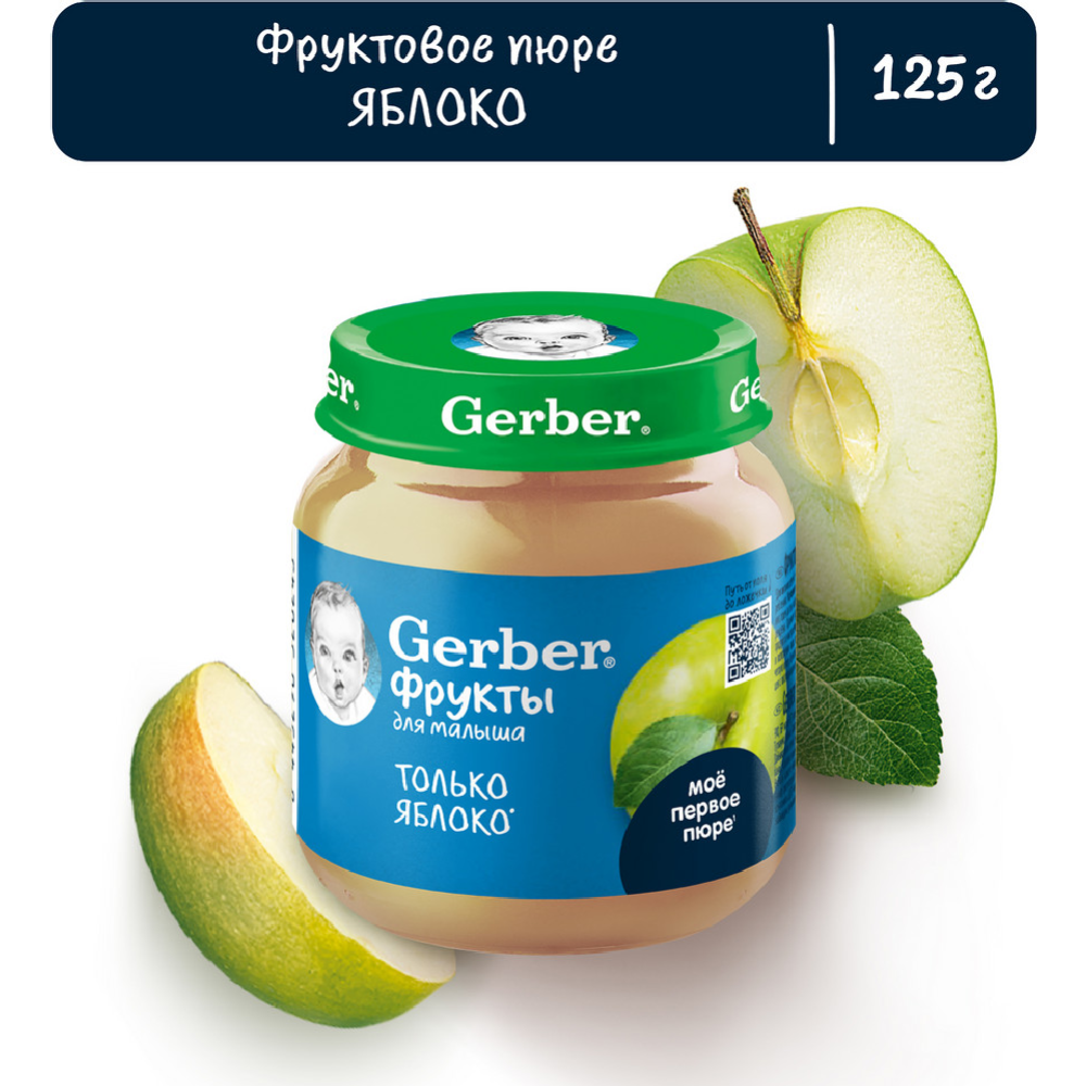 Пюре фрук­то­вое «Gerber» яблоко, с 4 ме­ся­цев, 125 г
