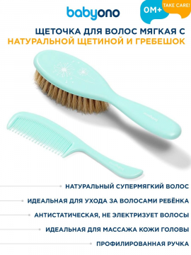 Щеточка для волос мягкая с натуральной щетиной и гребешок, 0+ (мятный), BabyOno