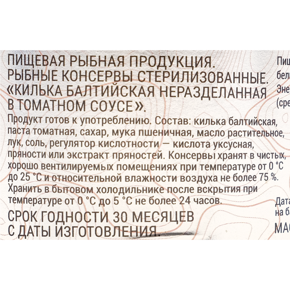 Консервы рыбные «За Родину» килька балтийская, в томатном соусе, 230 г  купить в Минске: недорого в интернет-магазине Едоставка