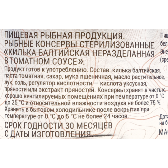 Консервы рыбные «За Родину» килька балтийская, в томатном соусе, 230 г