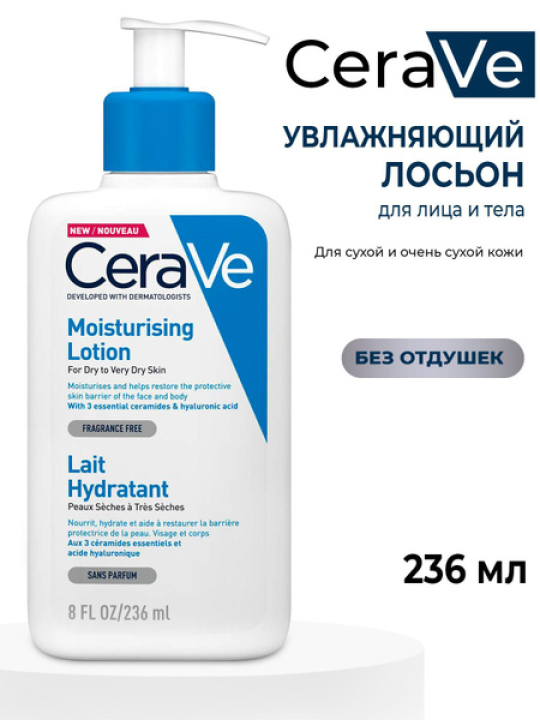 CeraVe Лосьон увлажняющий д/сух. и очень сух. кожи лица и тела 236 мл