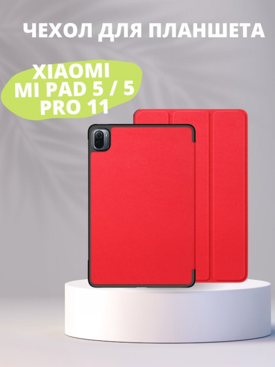Чехол для Xiaomi Mi Pad 5 / 5 Pro 11"